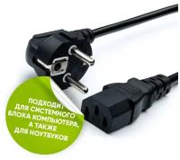 Кабель питания сетевой 3 pin для компьютера 1,6 м (евровилка шнур питания для процессора)