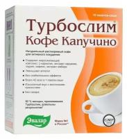 Турбослим Кофе Капучино, саше, 10 шт