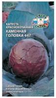 Семена Капуста к/к Каменная головка 447 0,5 г (СеДеК)