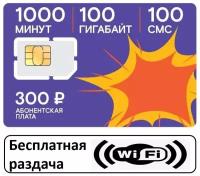 Sim карта, для мобильных телефонов, бесплатная раздача WI-FI, безлимитный мобильный интернет 3G 4G LTE сим карта