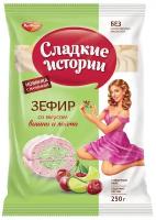 Зефир Сладкие истории со вкусом вишни и лайма, вишня, лайм, 250 г