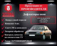 Дефлектор окон (ветровик) Vital Technologies для AUDI A6 (4A, C4) c 1994-1997 г. в