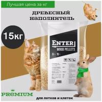 15 кг. Наполнитель для кошачьего туалета древесный. Enter wood pellets