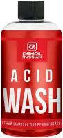 Автошампунь для ручной мойки кислотный Chemical Russian Acid Wash, 500мл