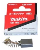 Щетка графитовая оригинал CB-155 (2шт) Makita 181048-2