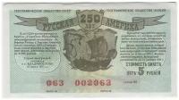 (1991) Лотерейный билет СССР 1991 год 5 рублей 