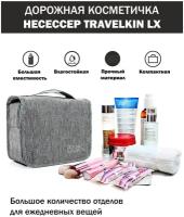 Косметичка TRAVELKIN на молнии, 9х22х18 см, ручки для переноски, крючок для подвешивания, серый