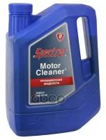 Масло Промывочное Spectrol Motor Cleaner 3,5 Л 9603 Spectrol арт. 9603