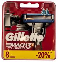 Сменные кассеты Gillette Mach3 Turbo, 8 шт