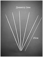 Спицы для вязания 25 см 2мм