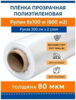 Полиэтиленовая пленка Стандарт, толщина 80 мкм, рулон 6х100 м (40 кг, рукав 3 м)