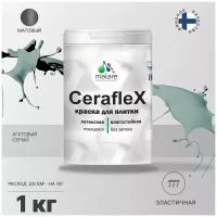 Краска резиновая Malare Ceraflex для керамической плитки, эластичная, моющаяся, быстросохнущая, без запаха, матовая, агатовый серый, 1 кг