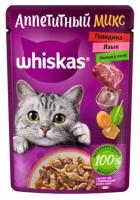 Корм для кошек аппетитный микс говядина, язык и овощи Whiskas 75г