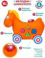 Игрушка детская для малышей каталка Лошадь ТМ Smart Baby, мелодии В. Шаинского, музыкальная, на веревочке, оранжевый, JB0333542