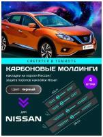 Карбоновые молдинги накладки на пороги Ниссан/ защита порогов наклейки Nissan светящиеся