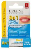 Сыворотка для губ EVELINE TOTAL ACTION концентрированная 8 в 1 (SPF 15) 4,5 г