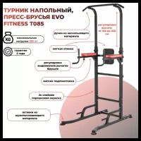 Tурник напольный пресс-брусья EVO FITNESS Т085