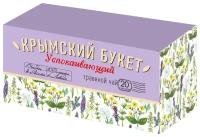 Чай букет травяной успокаивающий Крымский 20пак*1,5