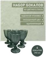 Набор бокалов для вина и напитков 6шт. 250мл./посуда/сервировка стола/для ресторана и кафе/цветные стаканы из стекла/фужеры/универсальный бокал