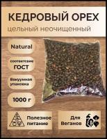 Кедровые орехи в скорлупе 1 кг неочищенный урожай 2022 года