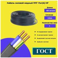 Кабель силовой ППГ-Пнг(А)-HF 3х2.5 ГОСТ+ Калужский Кабельный Завод (100м)