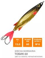 Блесна колебалка для рыбалки AQUA Тобик 60mm 15g цвет 02