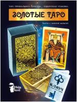 Карты Таро Уэйта в Подарочной коробке Пластиковые таро Золотые 3D 12*7см + Книга на русском языке Голд6