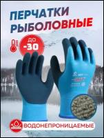 Перчатки рыболовные водонепроницаемые на меху до -30 / перчатки водонепроницаемые для охоты и рыбалки