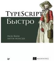 TypeScript быстро