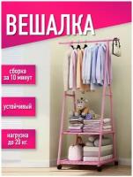 Напольная вешалка COZY PLACE YM3