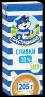 Сливки Простоквашино Ультрапастеризованные 10%, 205 г