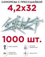 Саморезы по металлу с прессшайбой Профикреп 4.2 х 32 мм, 1000 шт