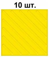 Тактильная плитка ретайл из ПВХ 500х500 мм, диагонали. Упаковка 10 шт