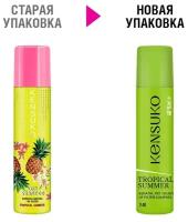 Шампунь для волос KENSUKO Tropical summer (сухой) 75 мл