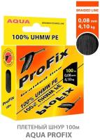 Плетеный шнур для рыбалки AQUA ProFix 100m 0.08mm 4.10kg черный