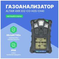 Газоанализатор ALTAIR 4XR (O2-CO-H2S-CH4) светящийся в темноте корпус (Без поверки)