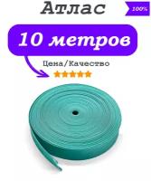 Косая бейка атласная, 10 метров, ширина 1,5 см., цвет Ментол 0533