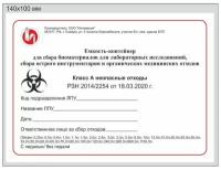 Упаковка д/сбора мед. отходов Ведро с крышкой кл. А бел. 65 л, 5 шт сзпи