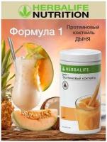 Herbalife Гербалайф Протеиновый коктейль для снижения веса Формула 1 