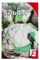 Семена Капуста цветная 'Альфа', 0,3 г