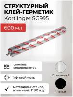 Герметик силиконовый структурный нейтральный Kortlinger SG995 стекольный / для структурного остекления