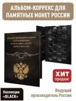 Альбом-коррекс для памятных 25-рублевых монет на 20 ячеек. Коллекция 