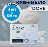 Dove Original Beauty Bar, Туалетное твердое Крем-Мыло для рук, лица и тела. Питание и Увлажнение, 135гр х 8 шт. набор
