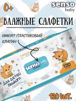 Детские влажные салфетки Senso baby Simple (120 листов)