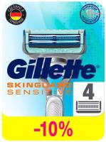 GILLETTE SKINGUARD Sensitive Сменные кассеты для бритья 4шт