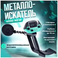 Металлоискатель NEXMOR MD4030 NEW