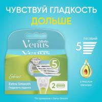 Сменные кассеты для бритья Venus Extra Smooth Embrace, 2 шт