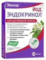 Йод Эндокринол/1 упаковка по 30 табл