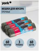 Мешки для мусора ЙОРК 60 л