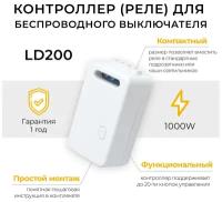 Контроллер Feron LD200, для управления осветительным оборудованием, AC230V, 50HZ